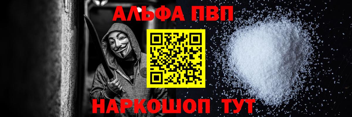 A-PVP СК  Alpha PVP  Вход с VPN  Вологда  A-PVP кристаллы  A-PVP СК КРИС 