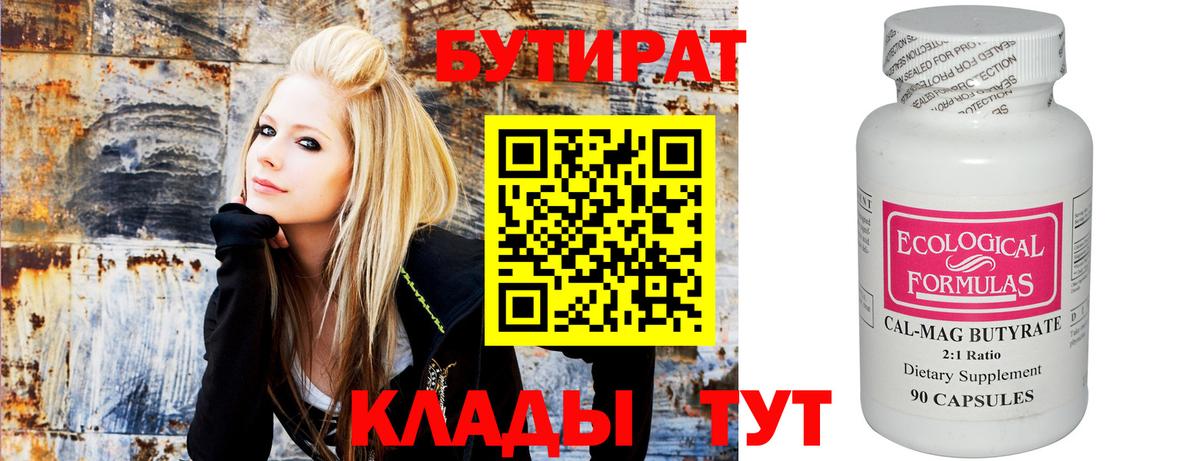 Вологда  БУТИРАТ 1.4BDO  БУТИРАТ  Вход с VPN 