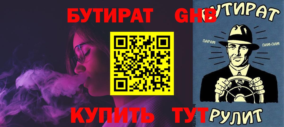 БУТИРАТ BDO 33% Вологда