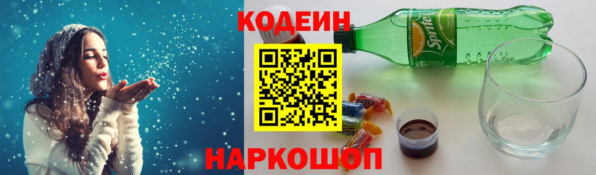 Вологда  Кодеин Purple Drank  Кодеин Purple Drank  Вход с VPN 