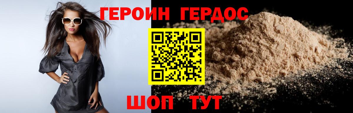 ГЕРОИН Heroin Вологда