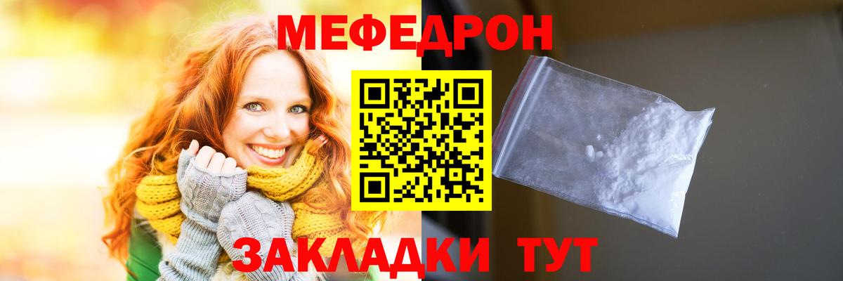 МЯУ-МЯУ  Вход с VPN  Вологда  МЕФ mephedrone 