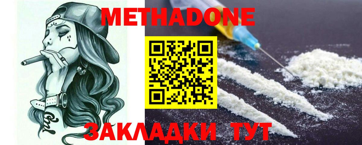 МЕТАДОН белоснежный  Вход с VPN  Метадон methadone  Вологда 