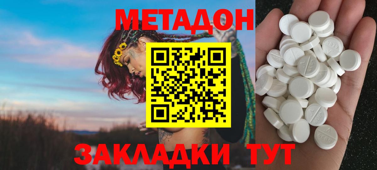 МЕТАДОН VHQ Вологда
