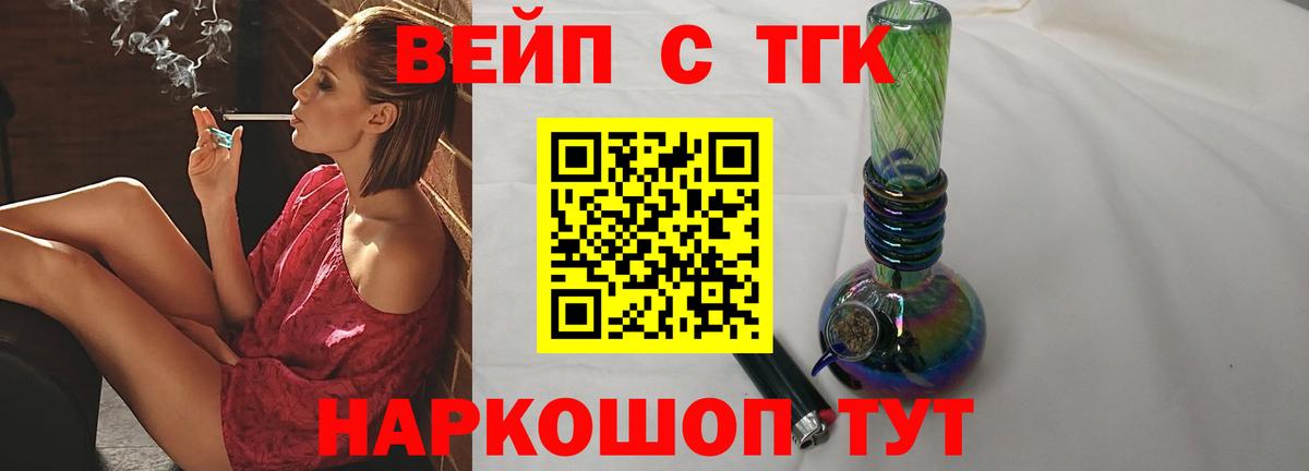 ТГК жижа  Вход с VPN  Вологда 